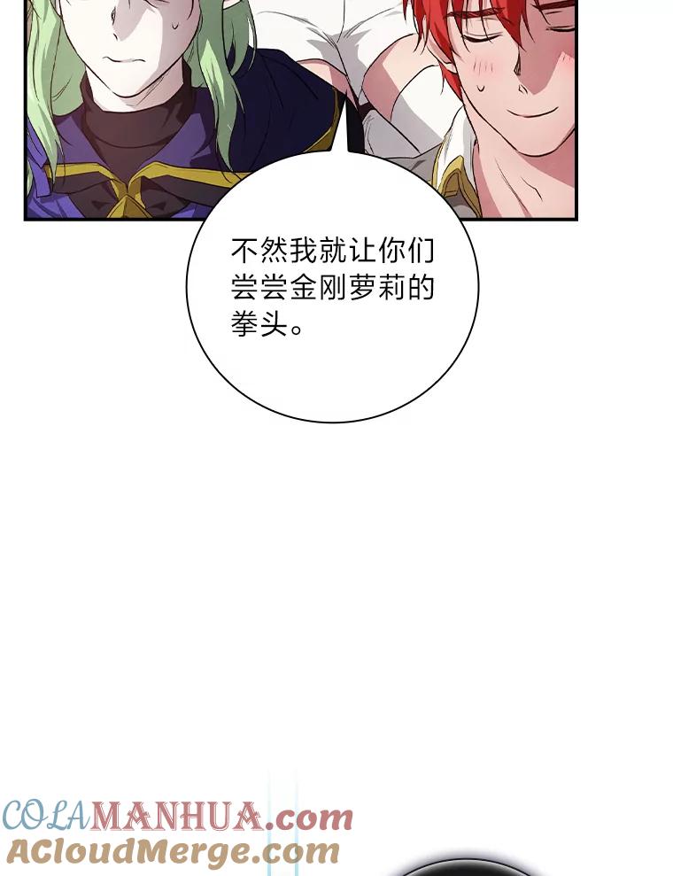 《找到我爸的儿子》52.迷路 第57页
