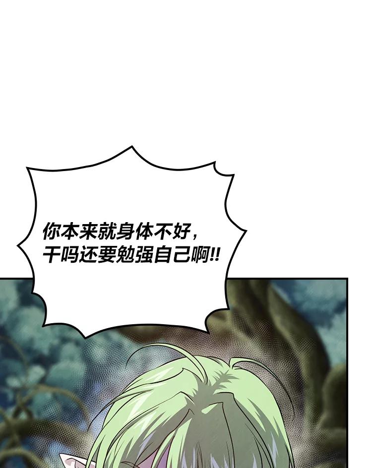 《找到我爸的儿子》52.迷路 第10页