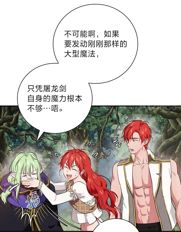 《找到我爸的儿子》52.迷路 第75页