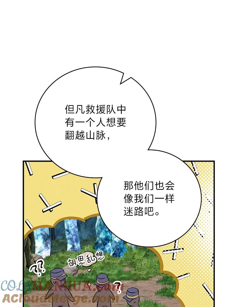 《找到我爸的儿子》52.迷路 第49页