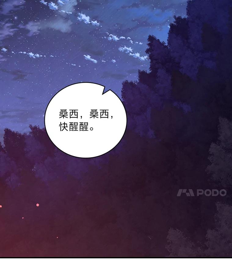 《找到我爸的儿子》52.迷路 第18页