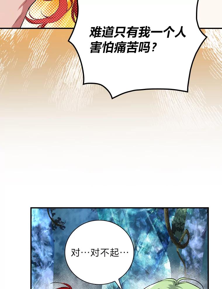 《找到我爸的儿子》52.迷路 第54页