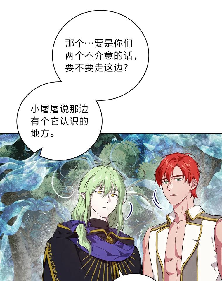 《找到我爸的儿子》52.迷路 第63页