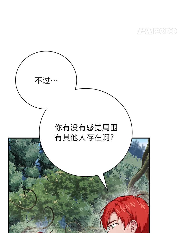 《找到我爸的儿子》52.迷路 第82页