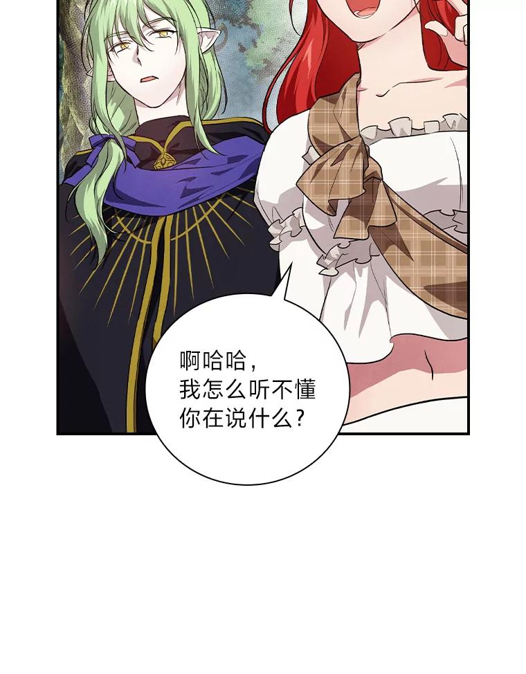 《找到我爸的儿子》52.迷路 第74页