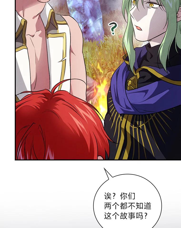 《找到我爸的儿子》52.迷路 第34页