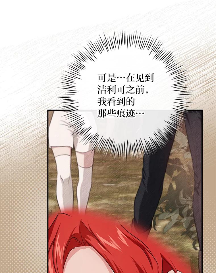 《找到我爸的儿子》52.迷路 第84页