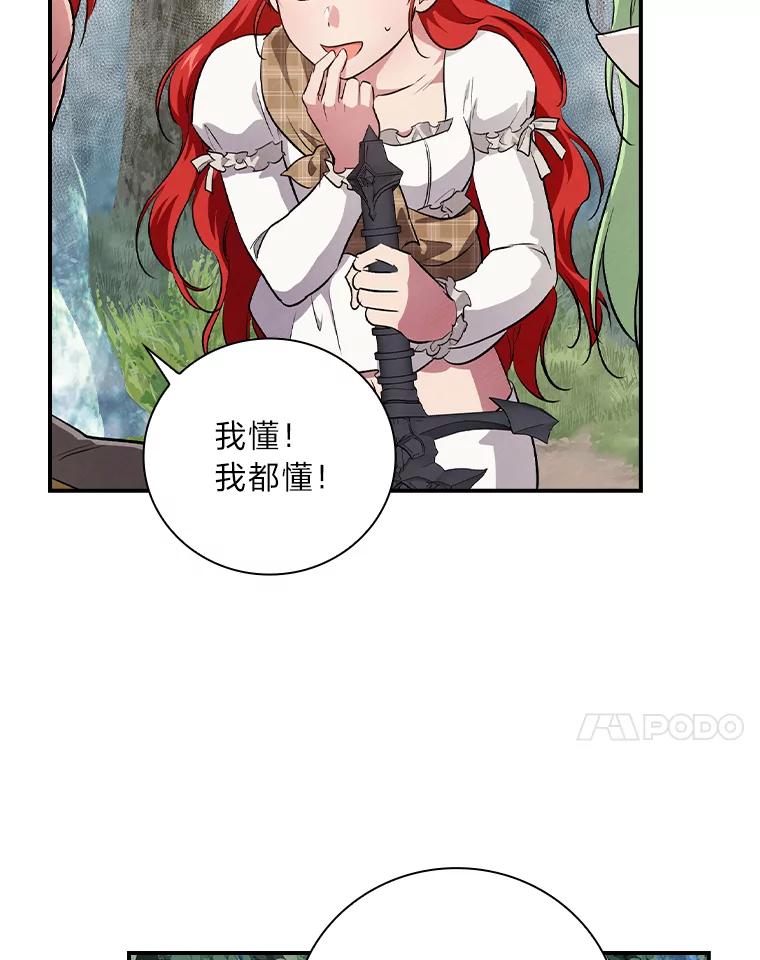 《找到我爸的儿子》52.迷路 第68页