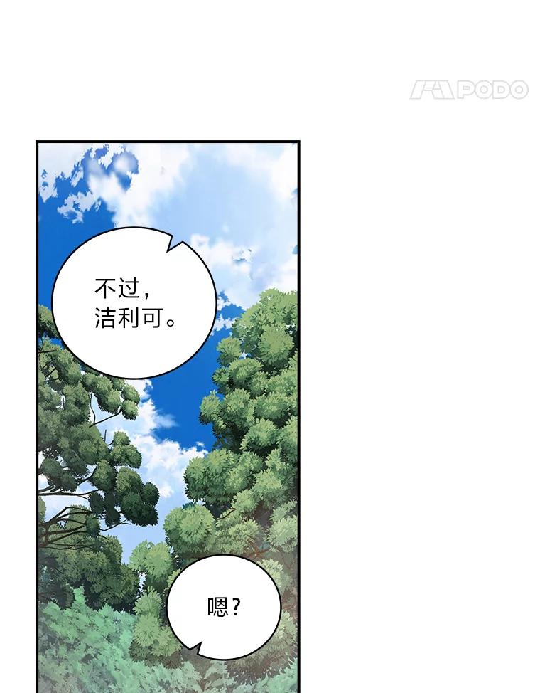 《找到我爸的儿子》52.迷路 第72页
