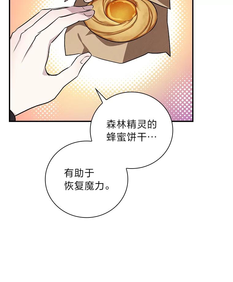 《找到我爸的儿子》52.迷路 第23页