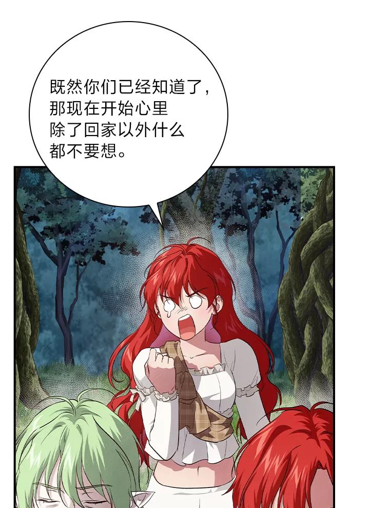 《找到我爸的儿子》52.迷路 第56页