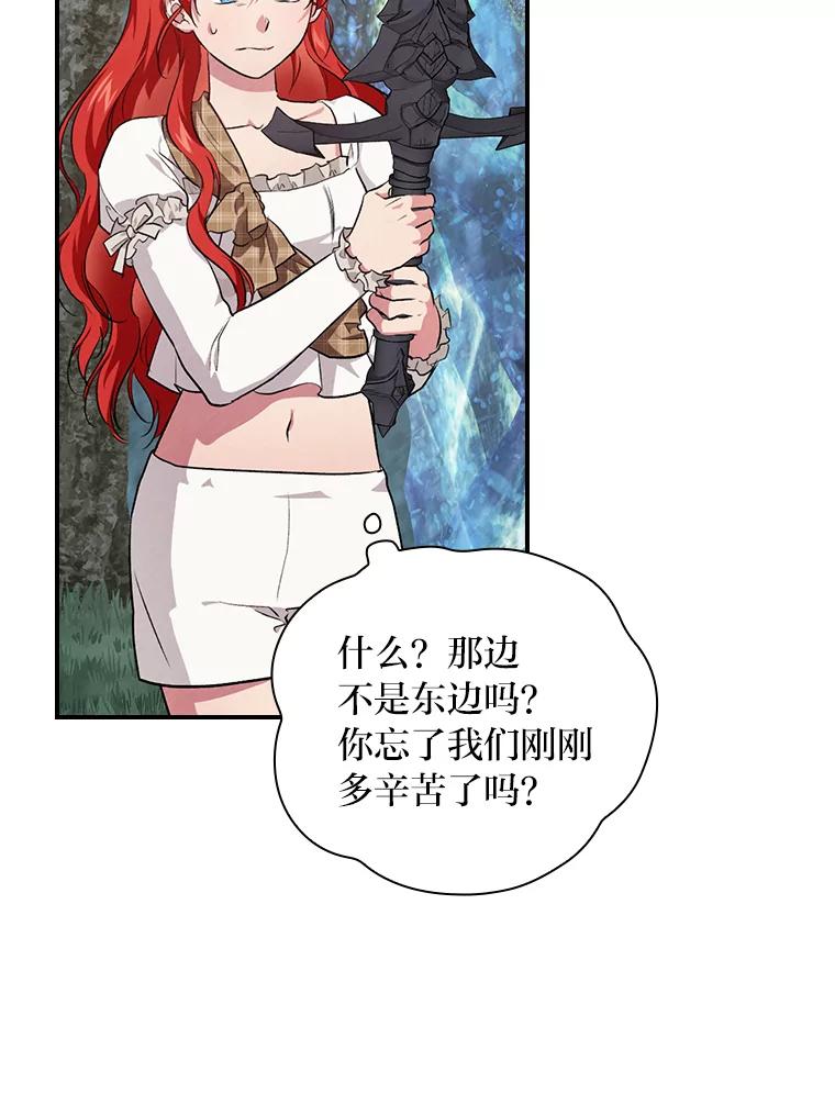 《找到我爸的儿子》52.迷路 第60页