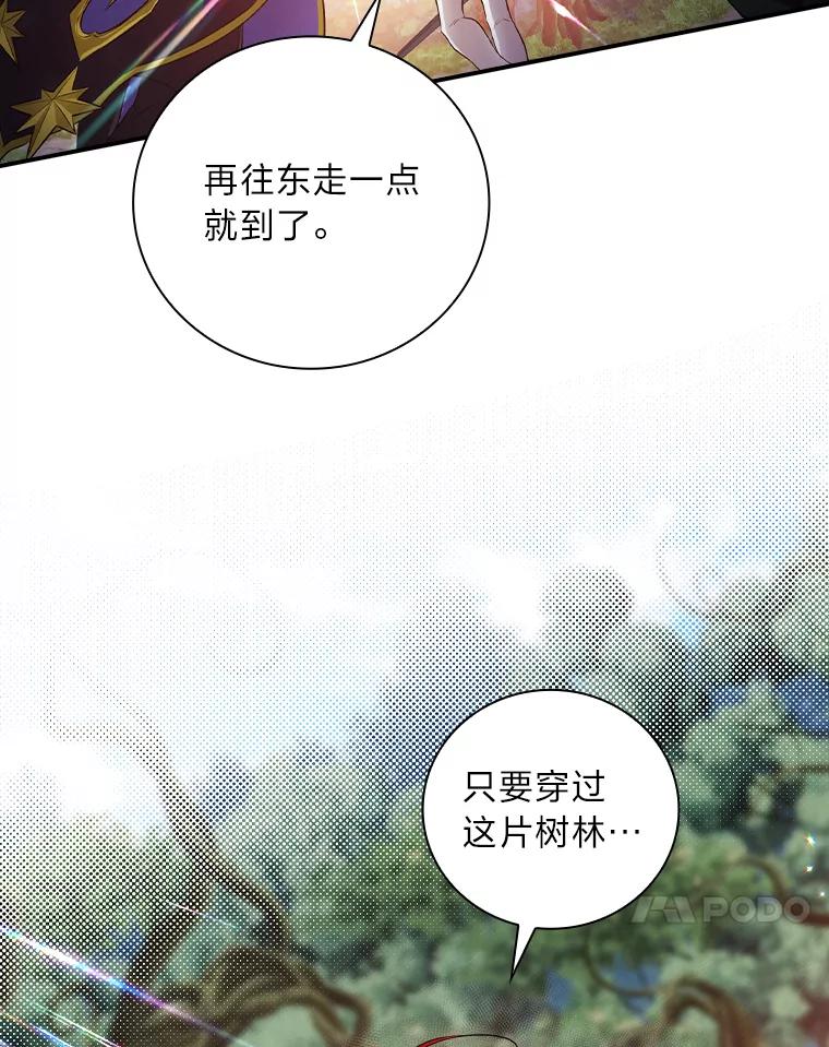 《找到我爸的儿子》52.迷路 第88页