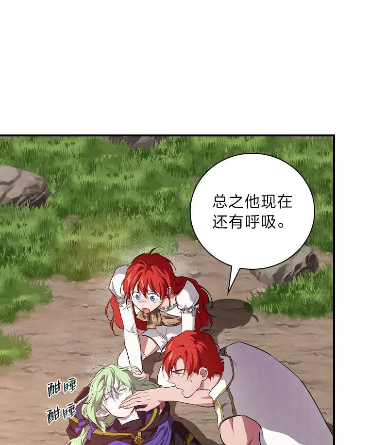 《找到我爸的儿子》52.迷路 第19页