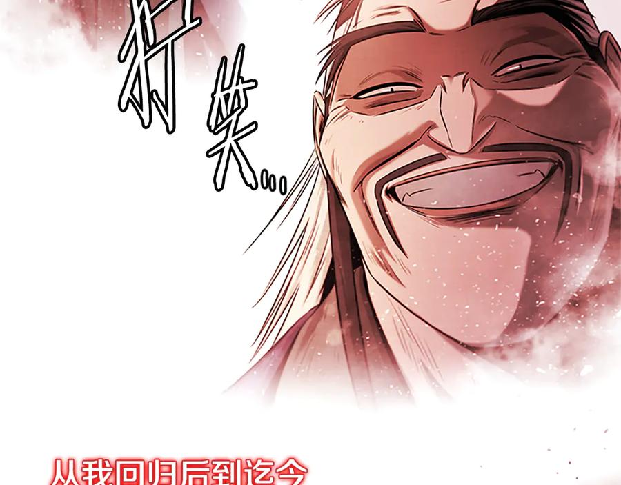 月影剑帝 第53话 强敌来袭 第98页