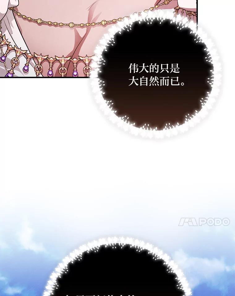 《找到我爸的儿子》53.龙的魔法 第7页