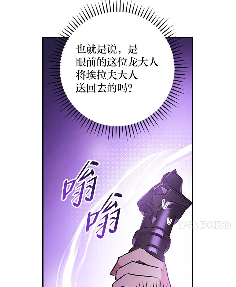 《找到我爸的儿子》53.龙的魔法 第22页