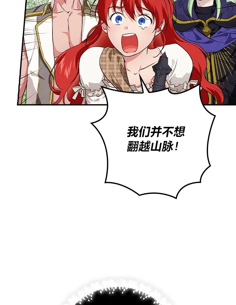《找到我爸的儿子》53.龙的魔法 第68页