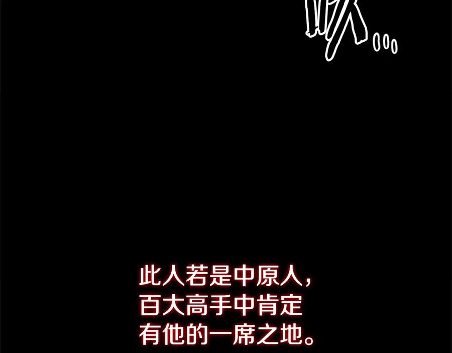 月影剑帝 第53话 强敌来袭 第95页