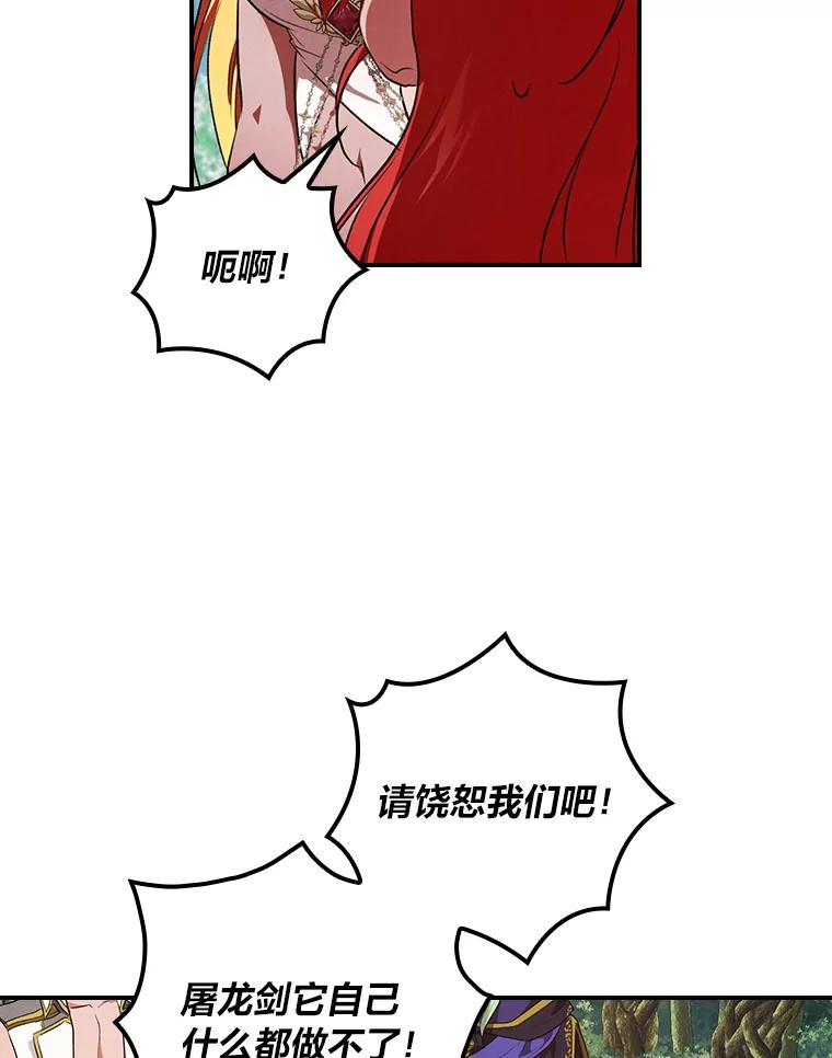《找到我爸的儿子》53.龙的魔法 第76页