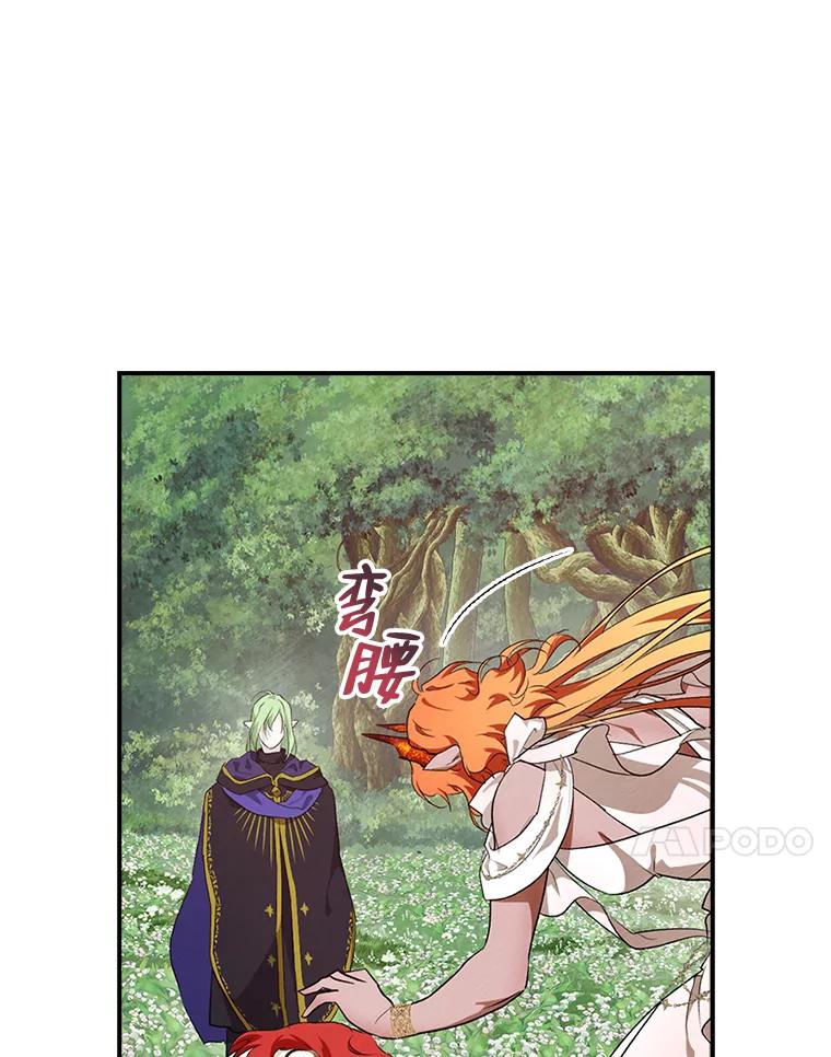 《找到我爸的儿子》53.龙的魔法 第80页