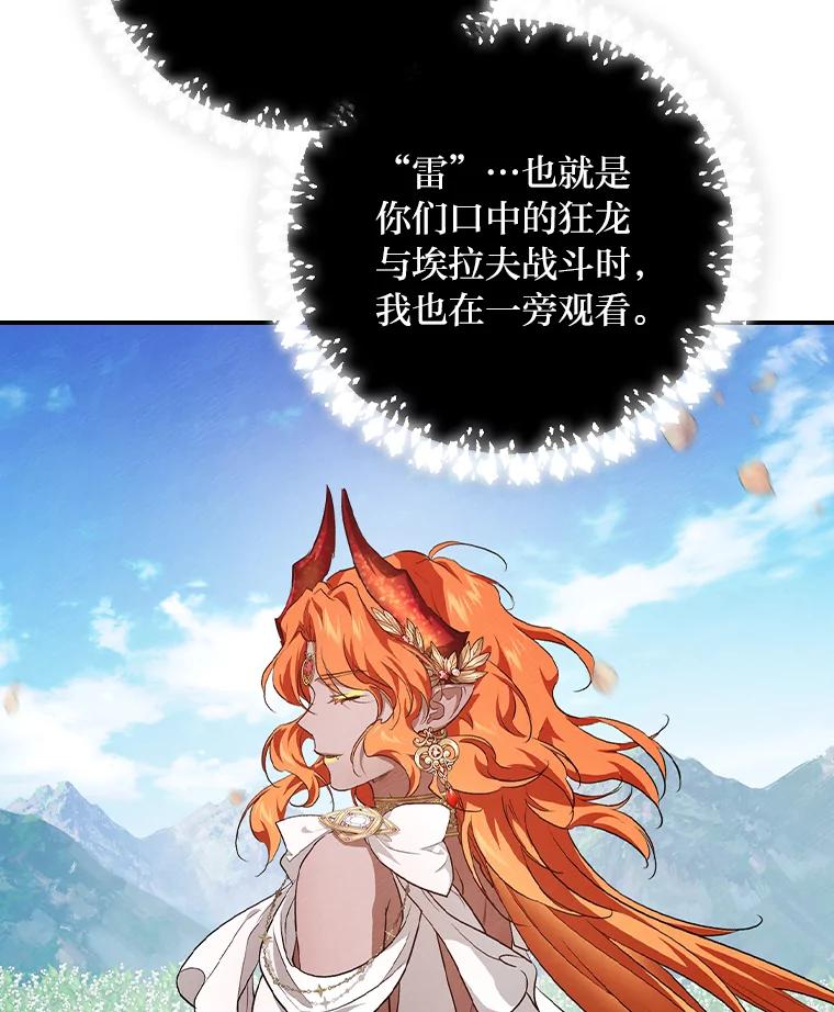 《找到我爸的儿子》53.龙的魔法 第24页