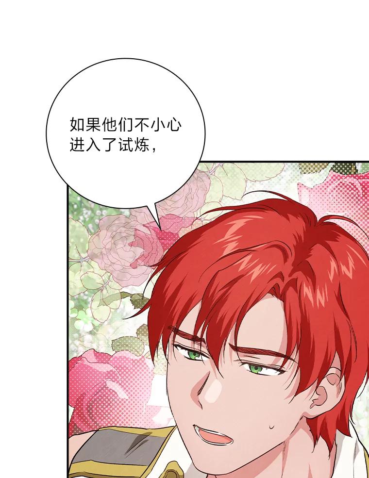 《找到我爸的儿子》53.龙的魔法 第96页