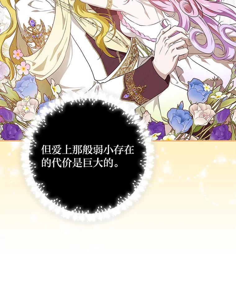 《找到我爸的儿子》53.龙的魔法 第55页