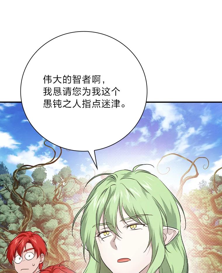 《找到我爸的儿子》53.龙的魔法 第35页