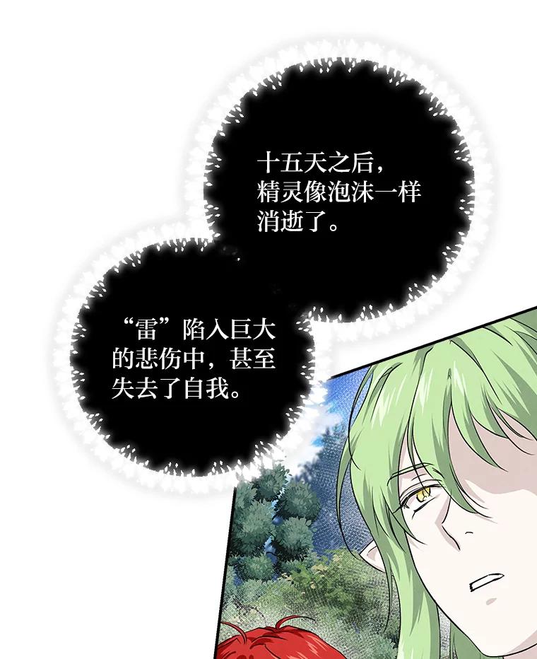 《找到我爸的儿子》53.龙的魔法 第56页