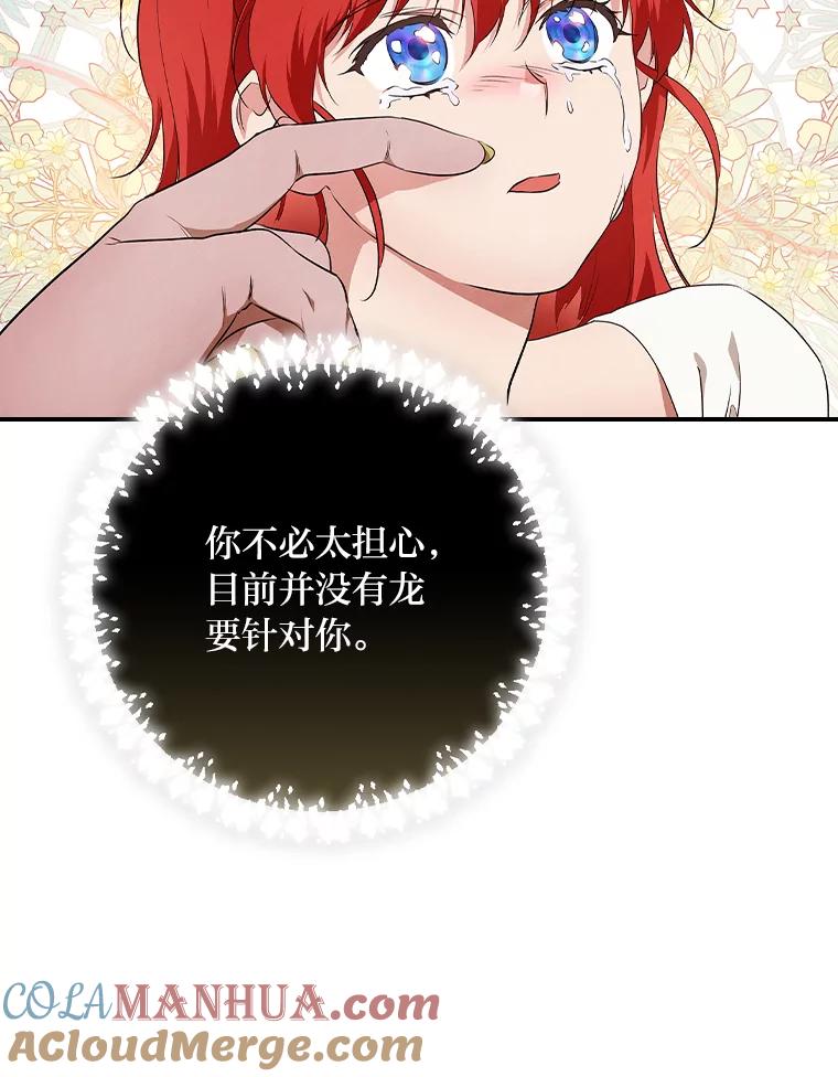 《找到我爸的儿子》53.龙的魔法 第85页