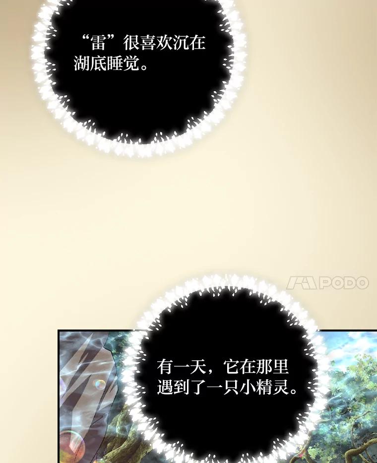 《找到我爸的儿子》53.龙的魔法 第43页