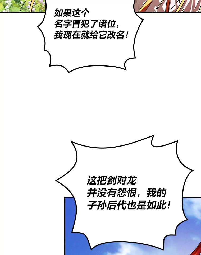 《找到我爸的儿子》53.龙的魔法 第78页