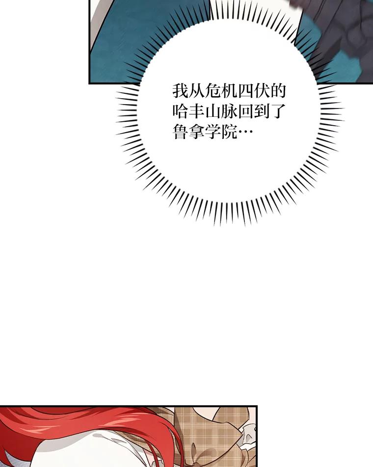 《找到我爸的儿子》53.龙的魔法 第114页