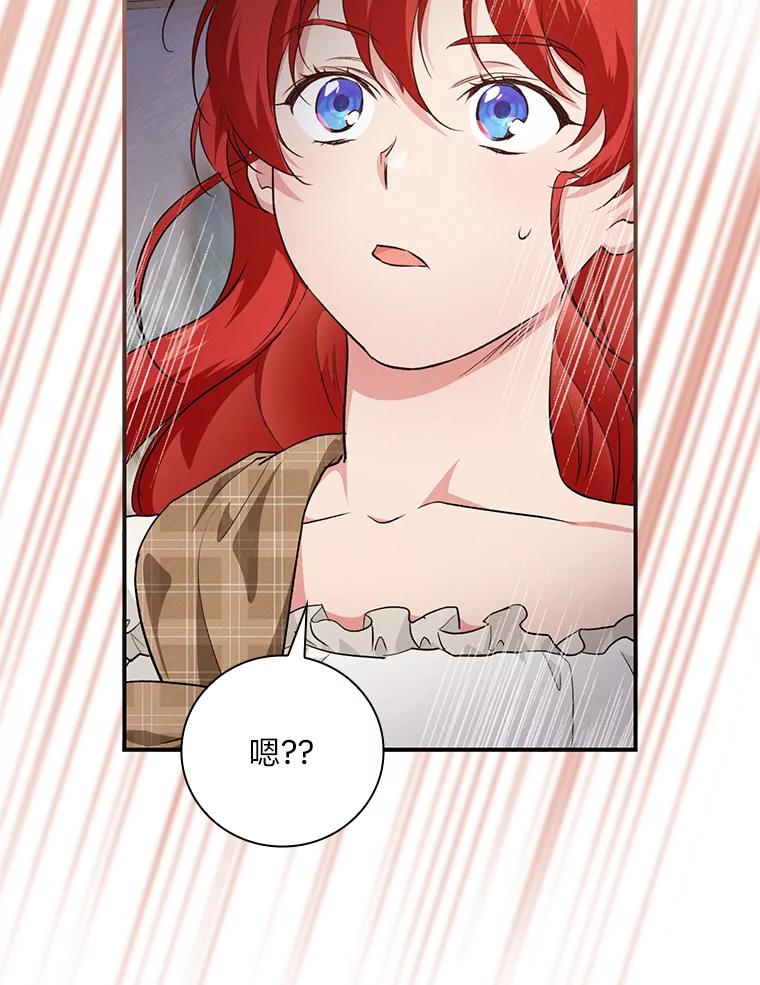 《找到我爸的儿子》53.龙的魔法 第102页