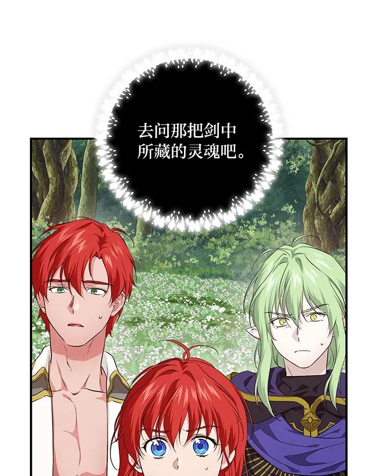 《找到我爸的儿子》53.龙的魔法 第10页