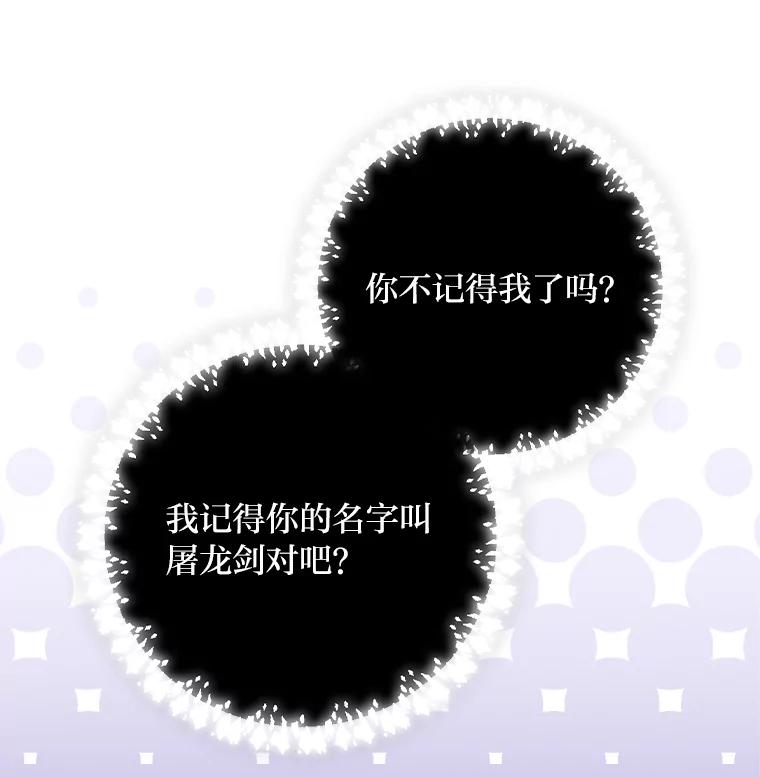 《找到我爸的儿子》53.龙的魔法 第12页