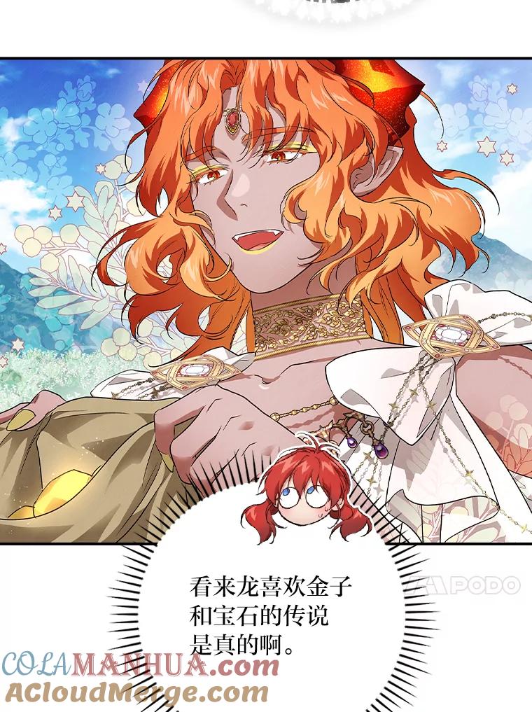 《找到我爸的儿子》53.龙的魔法 第93页