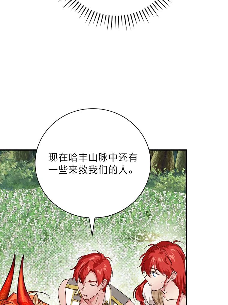 《找到我爸的儿子》53.龙的魔法 第94页