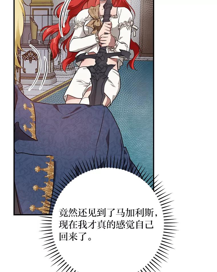 《找到我爸的儿子》53.龙的魔法 第112页