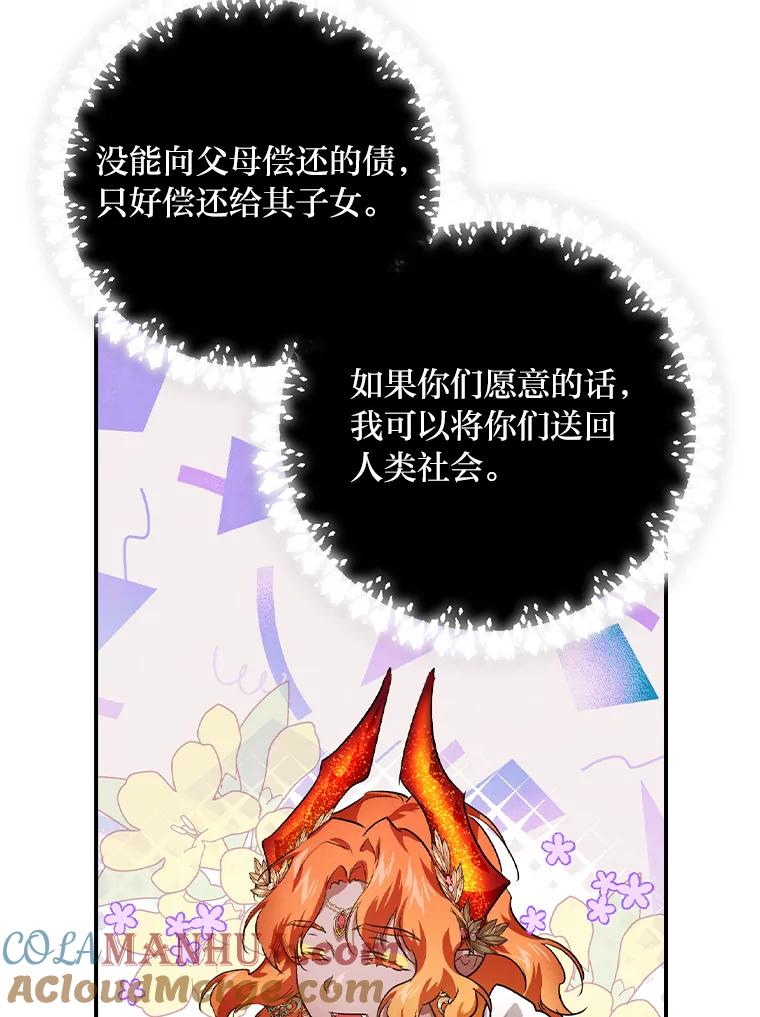 《找到我爸的儿子》53.龙的魔法 第89页
