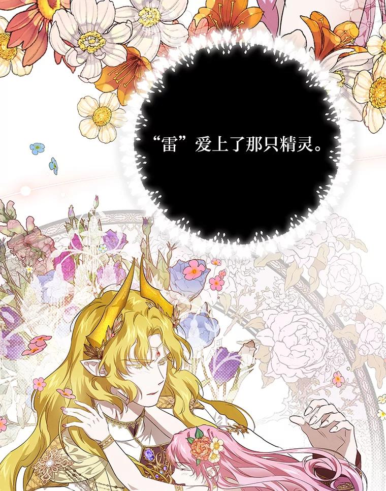 《找到我爸的儿子》53.龙的魔法 第54页