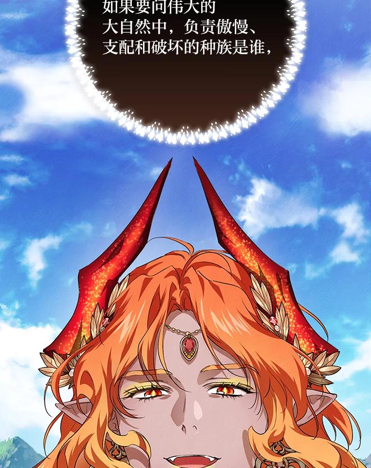 《找到我爸的儿子》53.龙的魔法 第8页