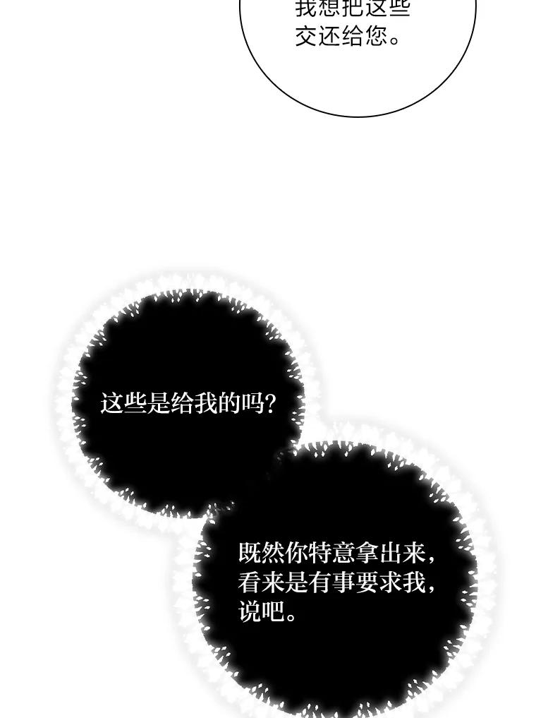 《找到我爸的儿子》53.龙的魔法 第92页