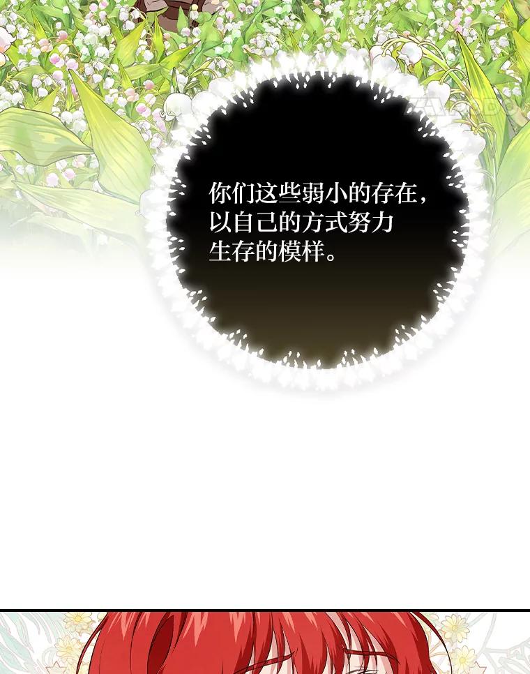 《找到我爸的儿子》53.龙的魔法 第84页