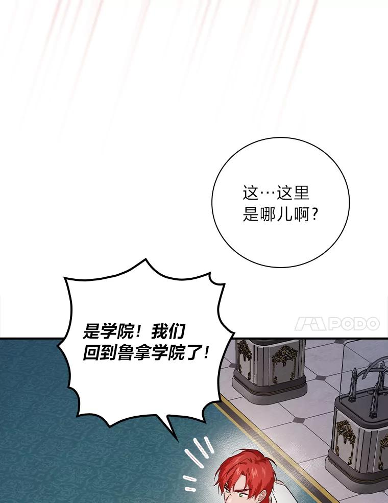 《找到我爸的儿子》53.龙的魔法 第103页