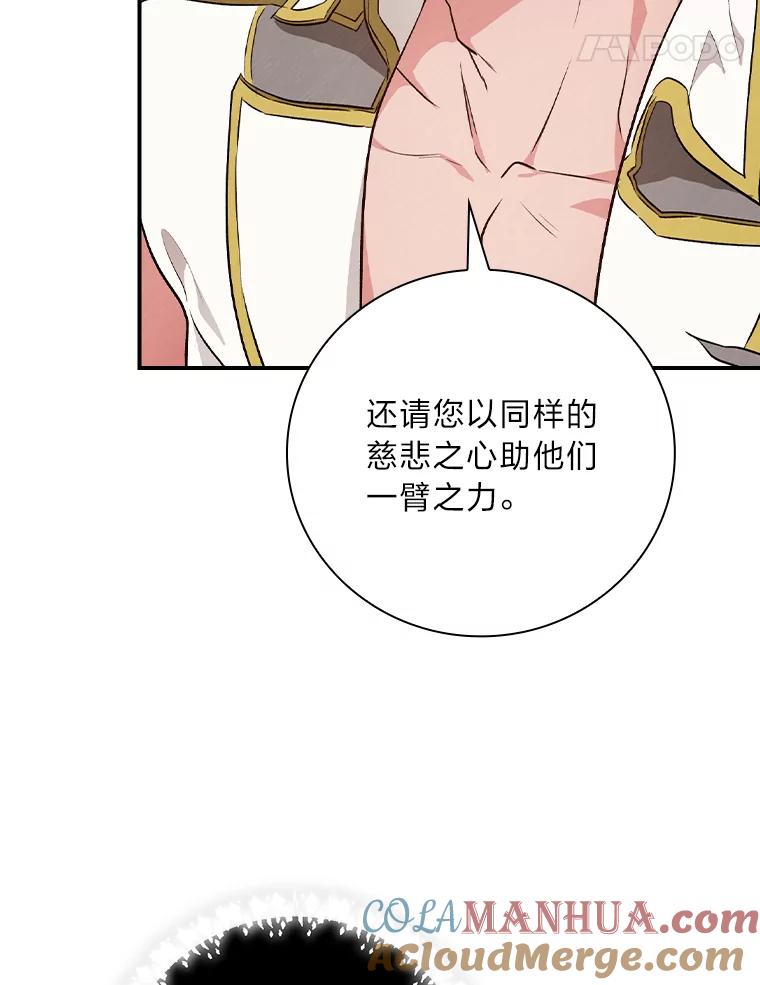 《找到我爸的儿子》53.龙的魔法 第97页