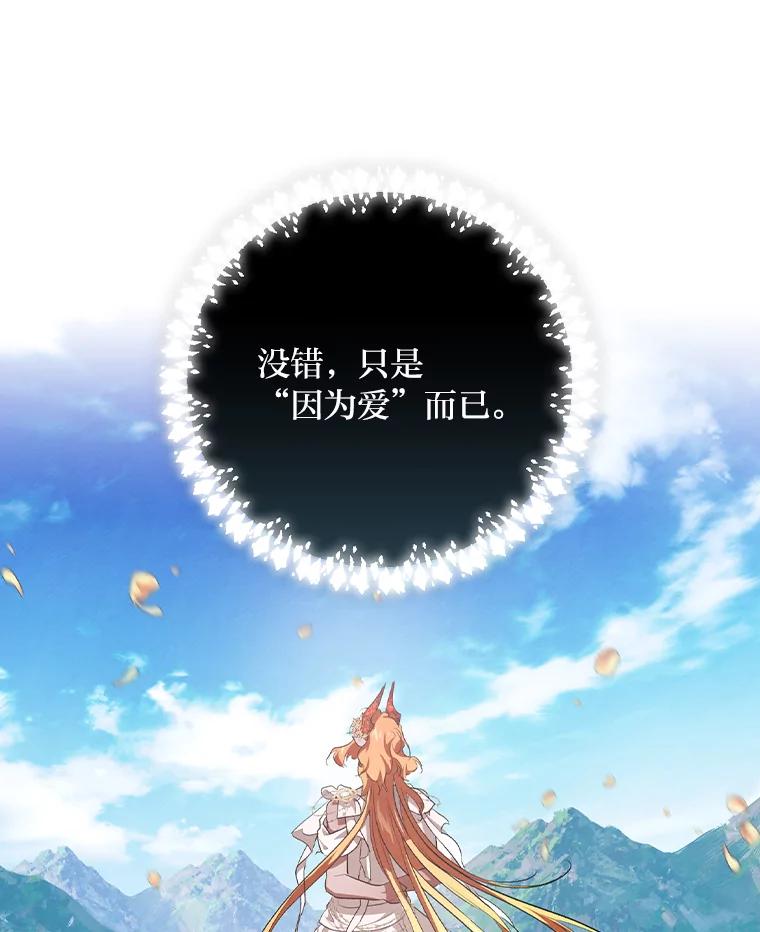 《找到我爸的儿子》53.龙的魔法 第58页