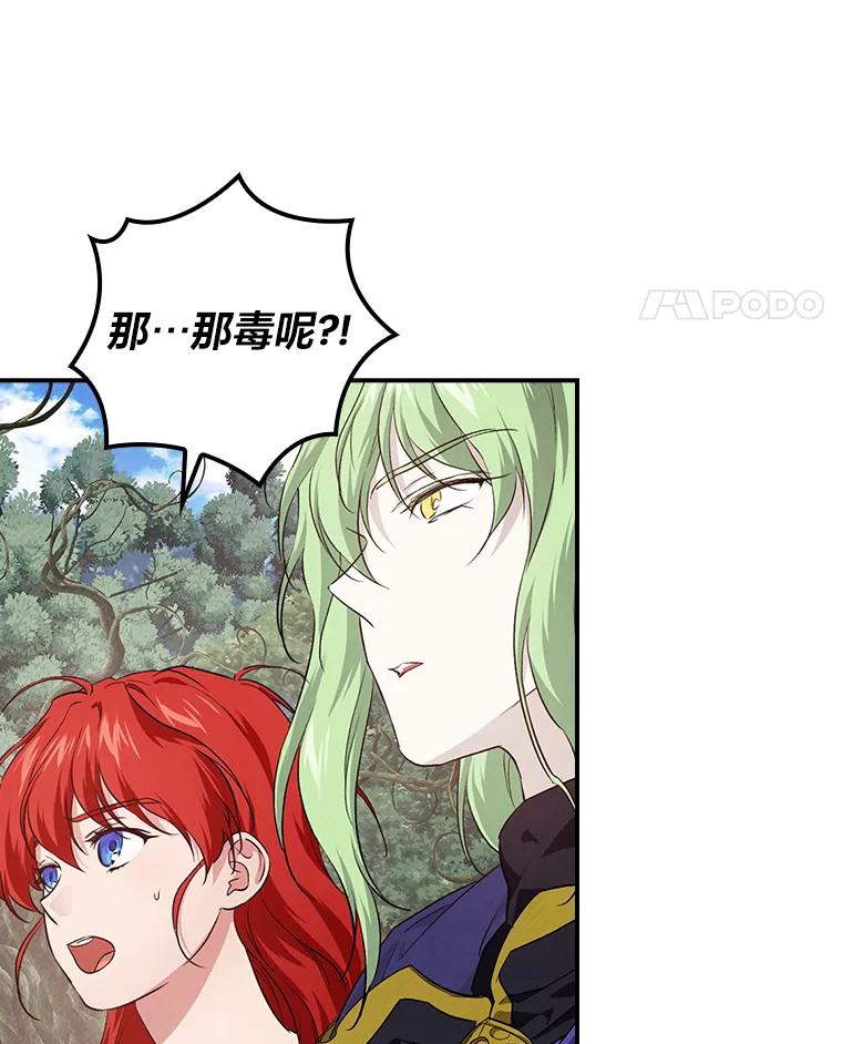 《找到我爸的儿子》53.龙的魔法 第26页