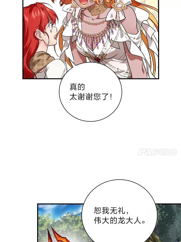 《找到我爸的儿子》53.龙的魔法 第90页